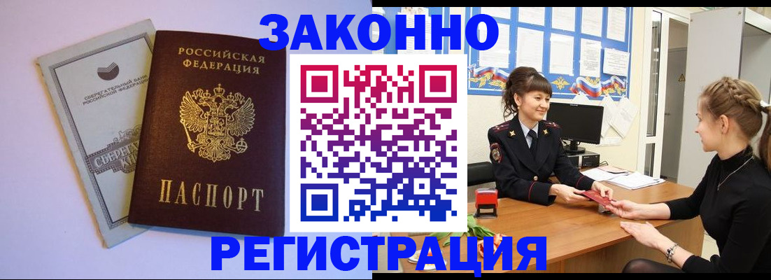 регистрация в Павлово